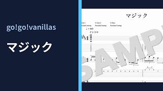 マジック - go!go!vanillas