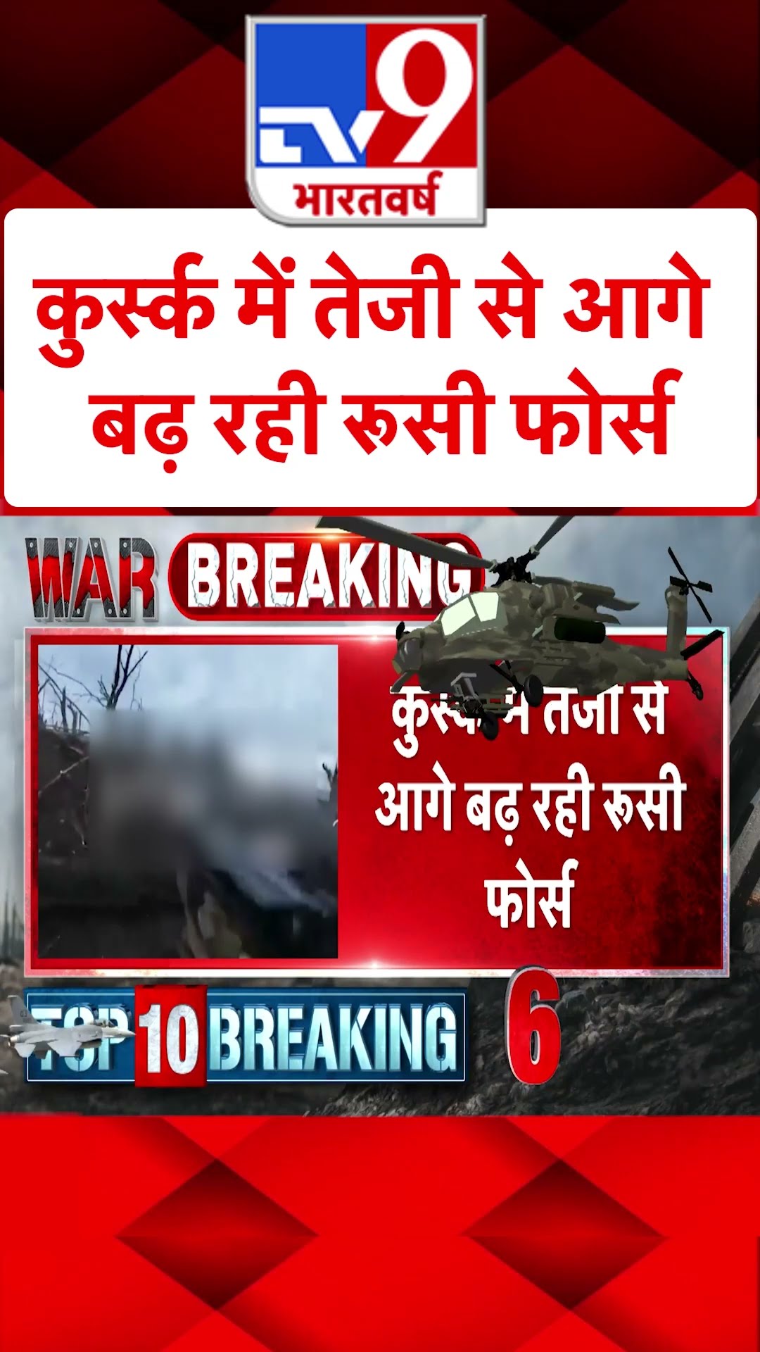 Russia Ukraine War: कुर्स्क में तेजी से आगे बढ़ रही रूसी फोर्स | Zelenskyy | #tv9shorts