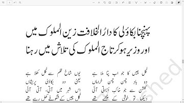 GULISTAN-E-ADAB CLASS 11 CH - 19 | PAHUNCHNA BAKAULI KA | DAYA SHANKAR NASEEM | FIRST LEARNING