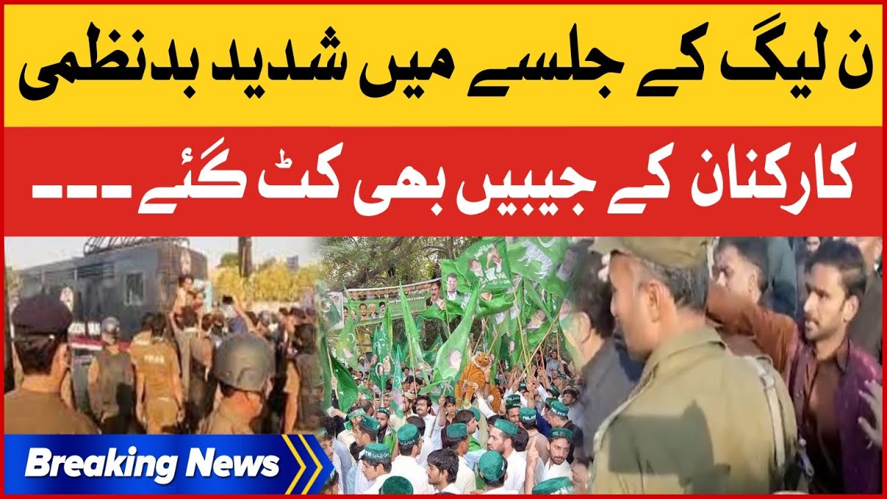 Multan Ma Muslim League (N) ky Jalsa Ma Badnazmi | PMLN | Breaking News