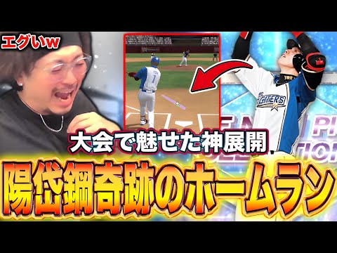 陽岱鋼が奇跡を起こしてくれました。【プロスピA】