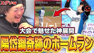 陽岱鋼が奇跡を起こしてくれました。【プロスピA】 screenshot 4