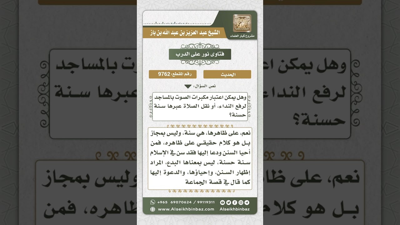 9762 - معنى حديث (من سن في الإسلام سنة حسنة ...) -  نور على الدرب