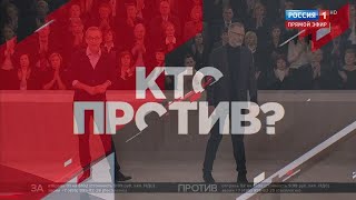 Кто против? Ток-шоу с Сергеем Михеевым 25.01.2019