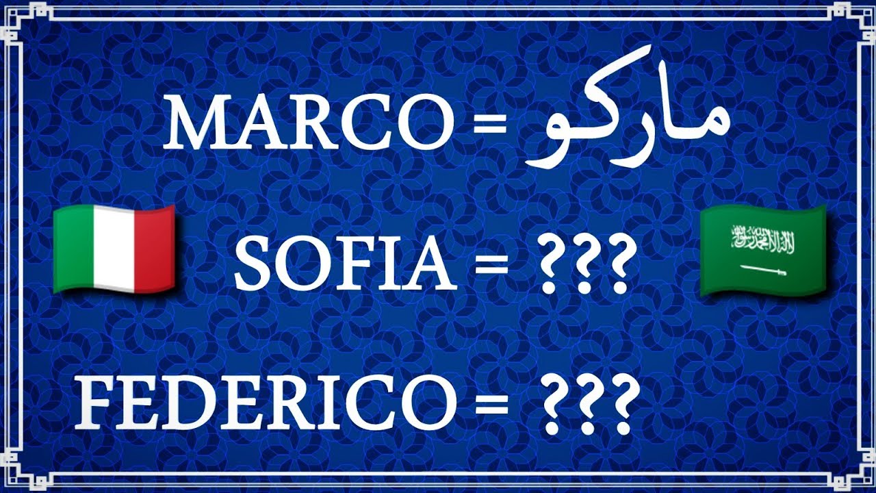 ️ Scrivi il tuo nome in ARABO in 5 minuti Smart Arabic pnc68cs1 YouTube ️ Scrivi il tuo nome in ARABO in 5 minuti Smart Arabic pnc68cs1 YouTube