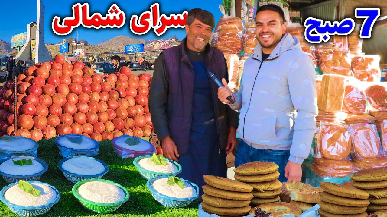 گزارش ضیا صالحی از صبح سرای شمالی/Zia report of saray shamali kabul