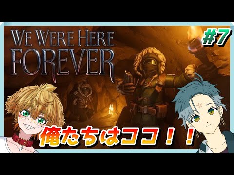 【We Were Here Forever】part7 かみ合った時が一番気持ちいい「額花柊視点」 【個人勢Vtuber/ドッグンフラワー/茂茶丸プー太/脱出ゲーム】