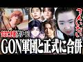 【プレミア部スクリム】GON軍団と正式に合併したセカンドキャリアと、今は亡き彼。【VALORANT】