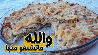 فكرة عشاء سريعة و بنينة ـ شهيوات رمضان 2020 ـ ?? chhiwat ramadan 2020