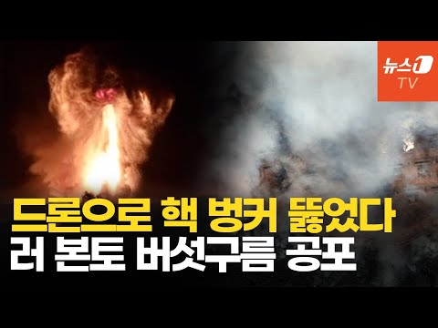 우크라, 러 본토 핵심 탄약고 타격...활공폭탄·북한 미사일 싹 다 불태웠다