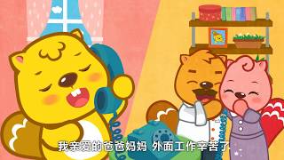 我会听话 | 中文儿歌 | 童謠 | 卡通动画 | 贝瓦儿歌