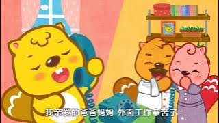 我会听话 | 中文儿歌 | 童謠 | 卡通动画 | 贝瓦儿歌