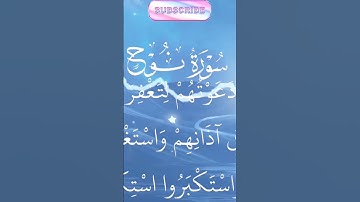 تلاوة بعض أيات من سورة نوح بصوت تقشعر لها الابدان #الراحة #القرآن_الكريم #النوم_الهادئ #يوتوب