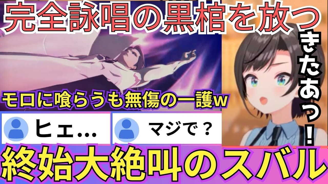 【BLEACH】藍染の完全詠唱黒棺をモロに喰らっても傷1つない一護にドン引きのスバルwww「藍染も『えっ？』ってなってたwww（スバル談）」（#ホロライブ #ホロライブ切り抜き #大空スバル切り抜き）