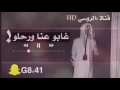 شيلة غابو عنا ورحلو اداء محمد القحطاني شيله روعه