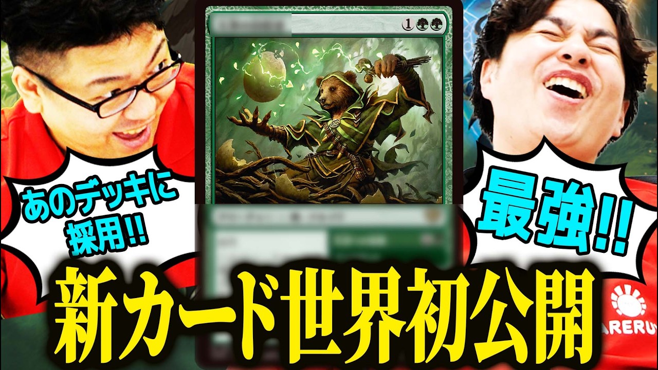MTG] The new card we got from the official source is an extremely