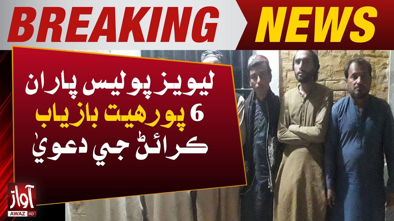 Levies Police Claim to Have Recovered 6 Laborers | Breaking | Awaz Tv News