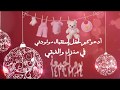 بشارة مولودة باسم ملك 