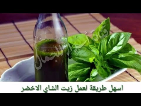 أسهل طريقة لعمل زيت الشاي الأخضر وفوائده الرهيبة للبشرة والشعر Youtube