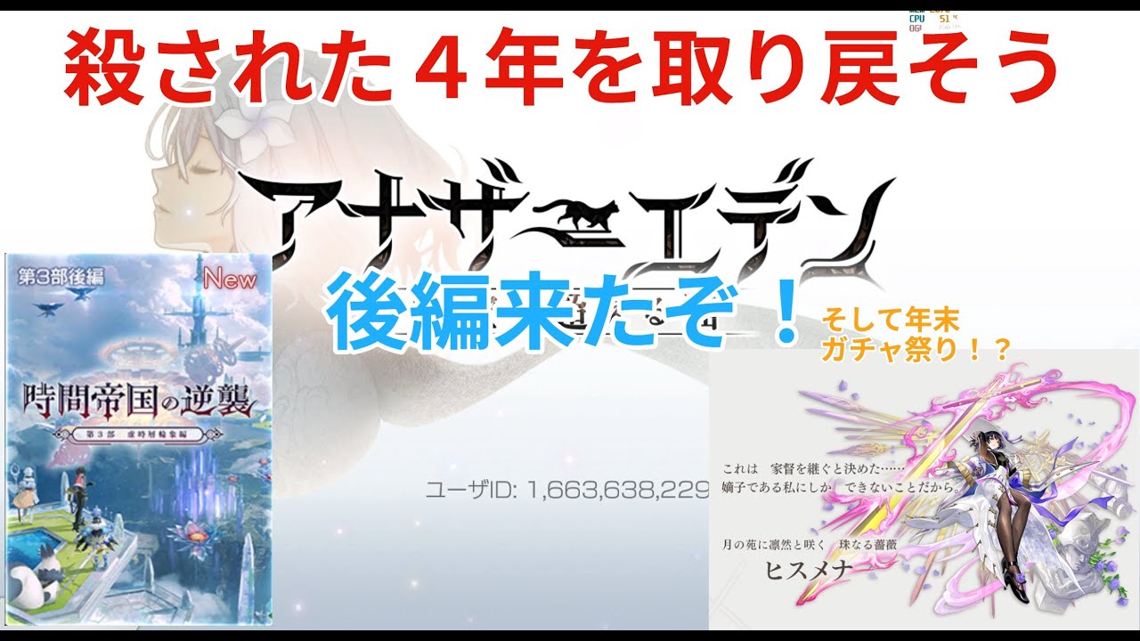 【アナザーエデン】4年振りのアナデン　三部後編きたぞ！　Part１