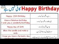 How to speak english fluently| Birthday Wishes 🎂|Learn English for beginners|Basic English