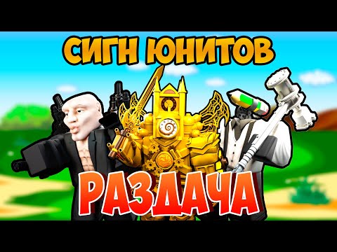 ПОДПИСКА = КОСМИК!! НОВОЕ ОБНОВЛЕНИЕ !!! Skibidi Tower Defense | ПАРТНЁР