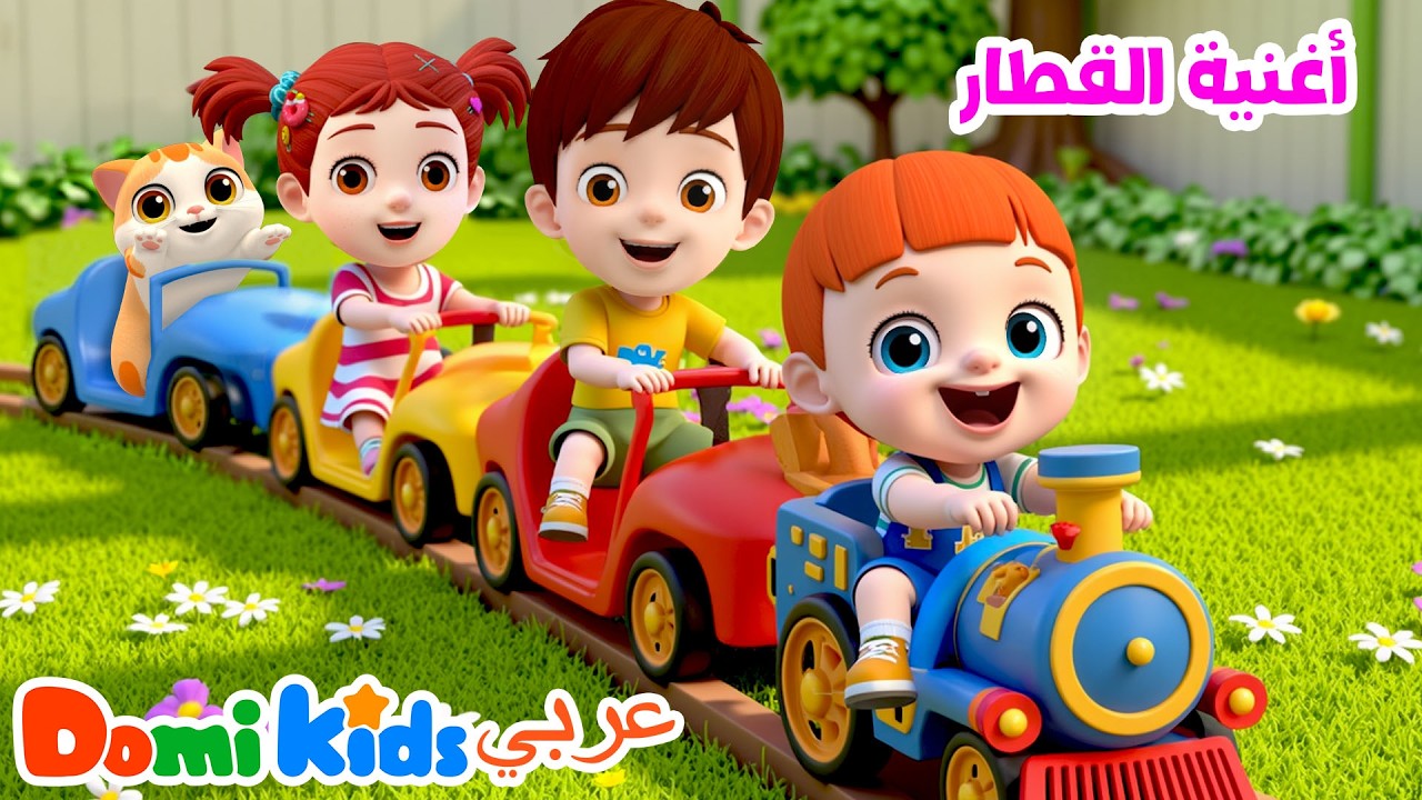 أغنية السفر والمغامرة للصغار | أغاني الأطفال | دومي كيدز Domi Kids