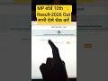 ✔️MP Board 10th Result 2026 हुआ जारी –🔥| Direct Link से चेक करें #result​​​