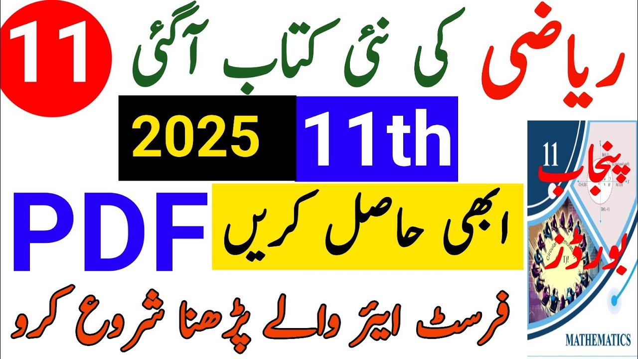 Mathematics class 11 new book PCTB 2025 | Maths first year new Book PDF ...