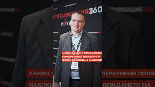 Самуил Николов за дигитализацията в Kaufland #Дигитализация360