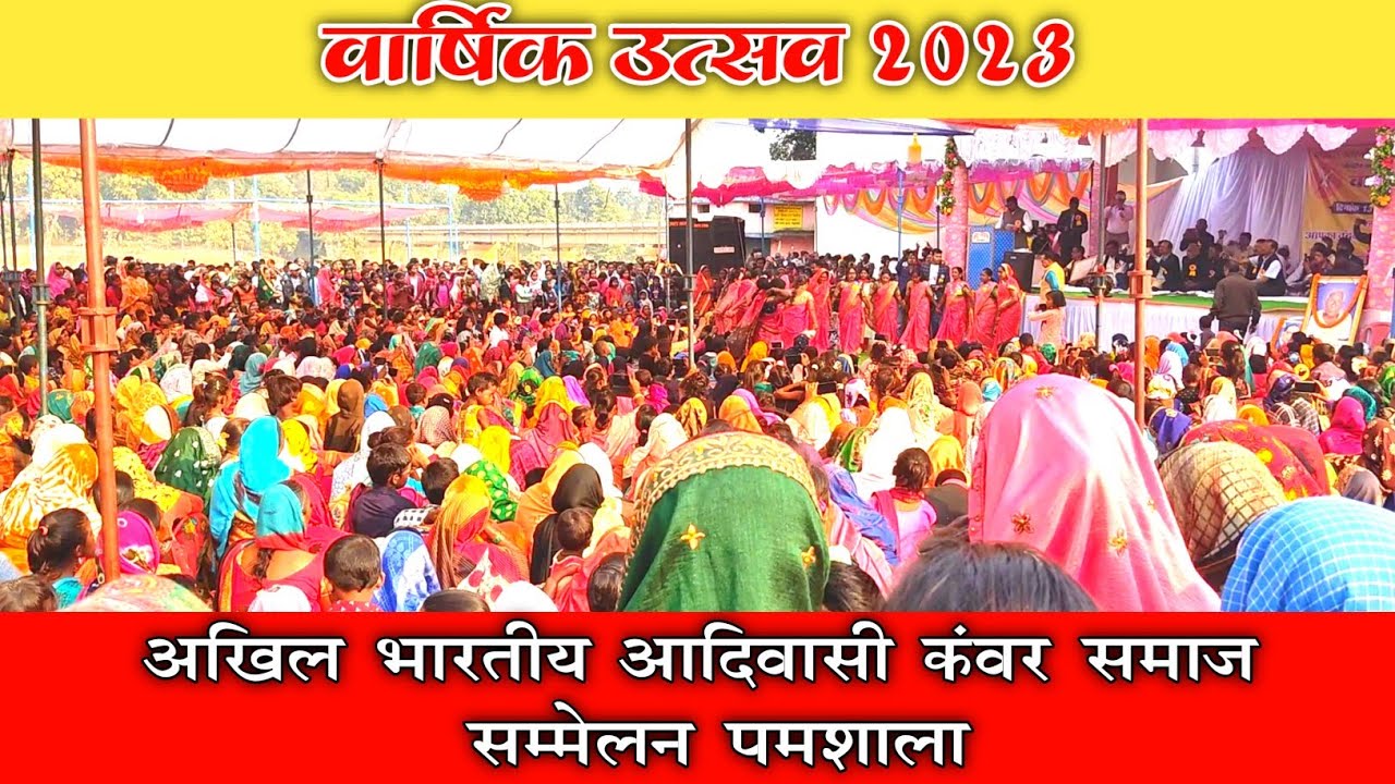 Kanwar Samaj Sammelan pamsala 2023 |आदिवासी कंवर समाज सम्मेलन | Kanwar Samaj Sammelan Pumsala Tapkra