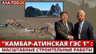 Реализация проекта Камбар-Атинской ГЭС- 1 дело историческое