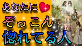 【好きすぎて気持ちが爆発寸前‼️】あなたにぞっこん