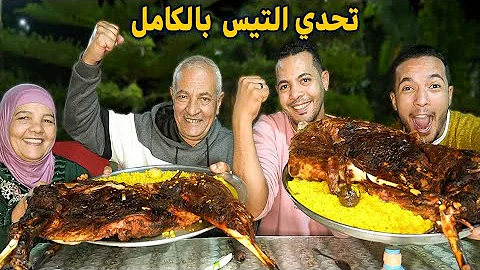 تحدي حمدي ووفاء لما ياكل الخروف Mp3