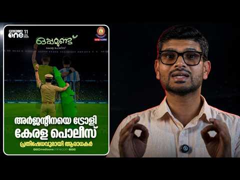 ഒരു ട്രോൾ കണ്ട് കേരളം മുഴുവൻ ദേഷ്യപ്പെട്ടത് എന്തുകൊണ്ട്? 😡 | The Science of Football Rage | ProMK