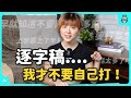 上字幕超快？逐字稿工具開箱！中華電信 AI 聲音濾鏡來挑戰四大情境，真的好用嗎？