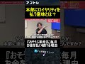 「おそうじ革命」成功オーナーが毎月ロイヤリティを払う理由　#おそうじ革命 #フランチャイズ #独立開業 #ハウスクリーニング #ひとり起業 #一人起業 #がっちりマンデー #手に職