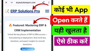 Phone Me Koi Bhi Apps Open Karte Hai ERP Solutions Pro Open Ho Jata Hai? | Fix ERP Solutions Pro