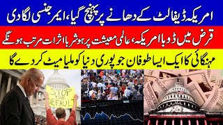 Countdown to default : U.S. Economy | America has defaulted? | KHOJI TV