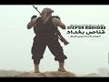 قناص بغداد ابو صالح قناص بغداد ابو صالح