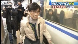 寺越さんの母、新体制となって初の訪朝から帰国(12/04/02)