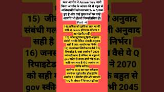 Uppsc Pcs 14th May 2023 Wrong Questions Part 4