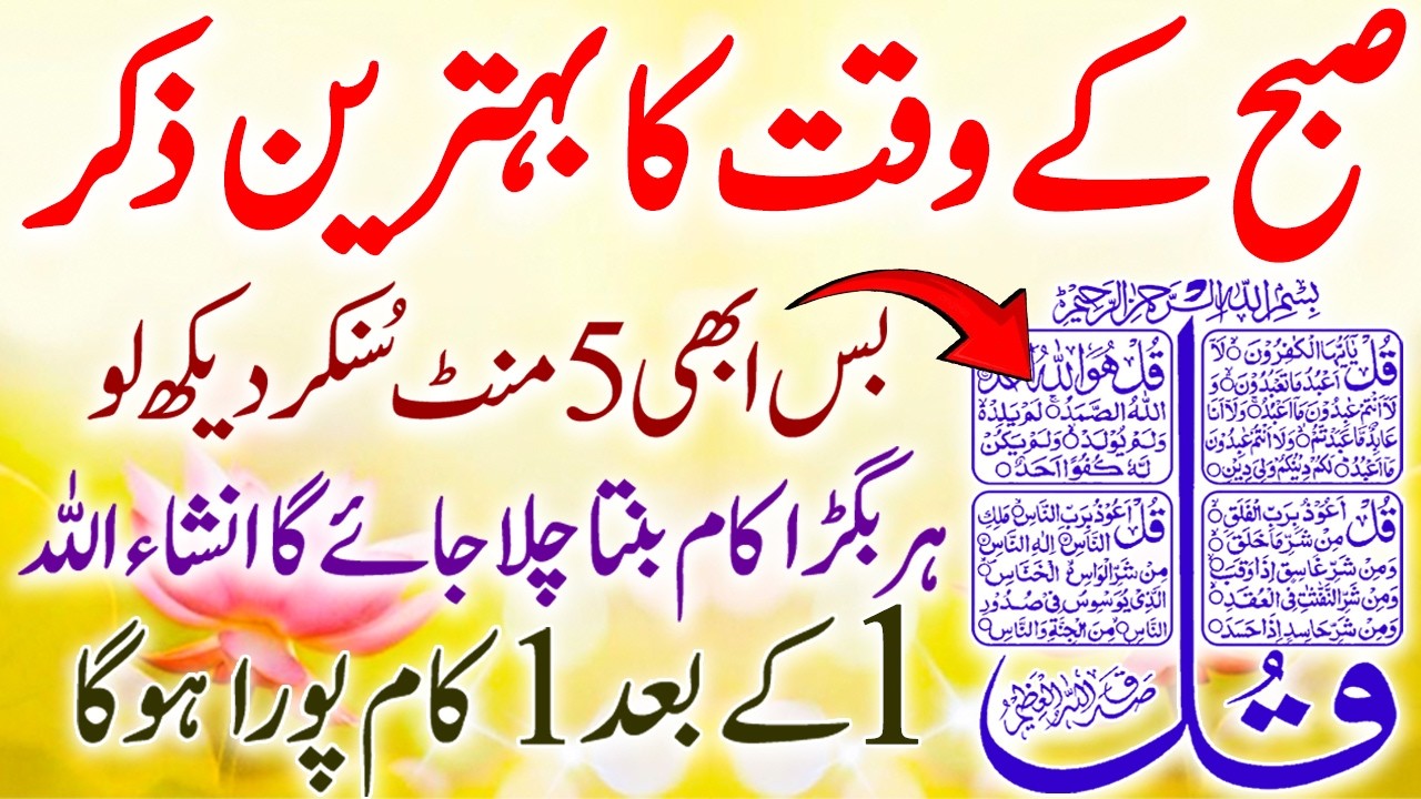 Ramzan Ki Subha Ka Khas Zikr 🌅 | Ayatul Kursi + 4 Qul | Tangdasti Khatam | Upedia Shorts