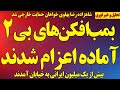 فوری بی۲ ها اعزام خواهند شد شاهزاده خواهان حمایت خارجی شد بیش از یک میلیون در خیابان