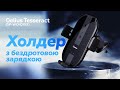 Холдер з бездротовою зарядкою Gelius Tesseract