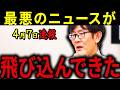 【三橋貴明】※日本が崩壊する前に知ってください・・・自民党の移民政策が危険すぎる・・・放置したら本当に終わるぞ!高市内閣へ厳しい指摘。
