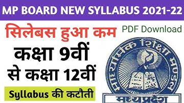 mp board new syllabus 2021-22 | MP बोर्ड सिलेबस में हुई कटौती | class 9th to 12th syllabus 2021-22