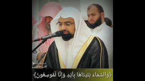 وَالسَّمَاءَ بَنَيْنَاهَا بِأَيْدٍ وَإِنَّا لَمُوسِعُونَ تلاوة روعة خاشعة بصوت الشيخ ناصر القطامي ❤️