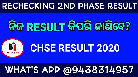 197#Rechecking RESULT CHSE,2020//2nd pass rechecking result Chse 2020 #physics180