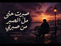 الحر يبقى حر El Hor Yebka Hor 